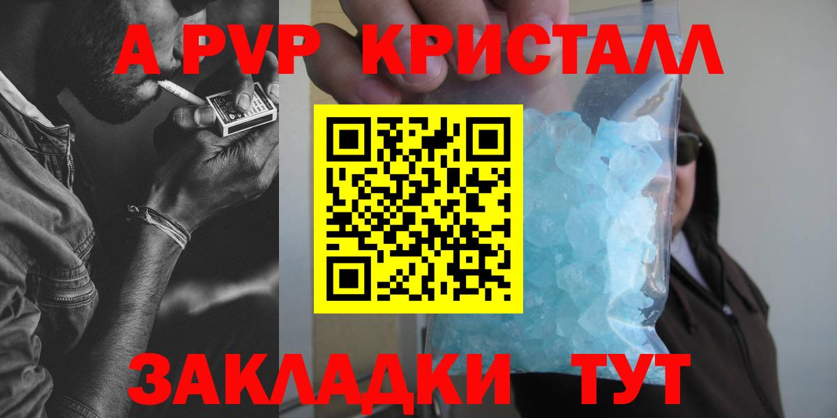 A-PVP Crystall Лыткарино