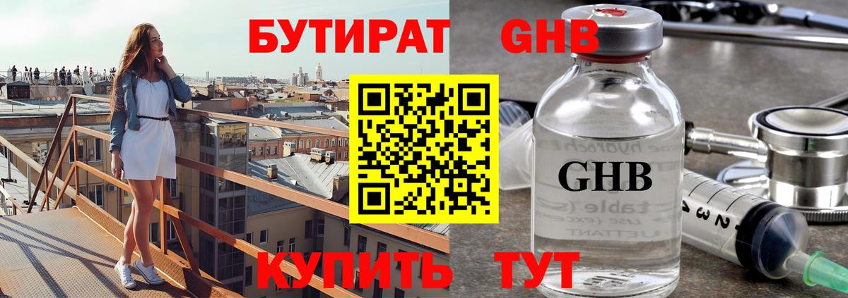 Лыткарино  Бутират  Вход с VPN  Бутират оксана 