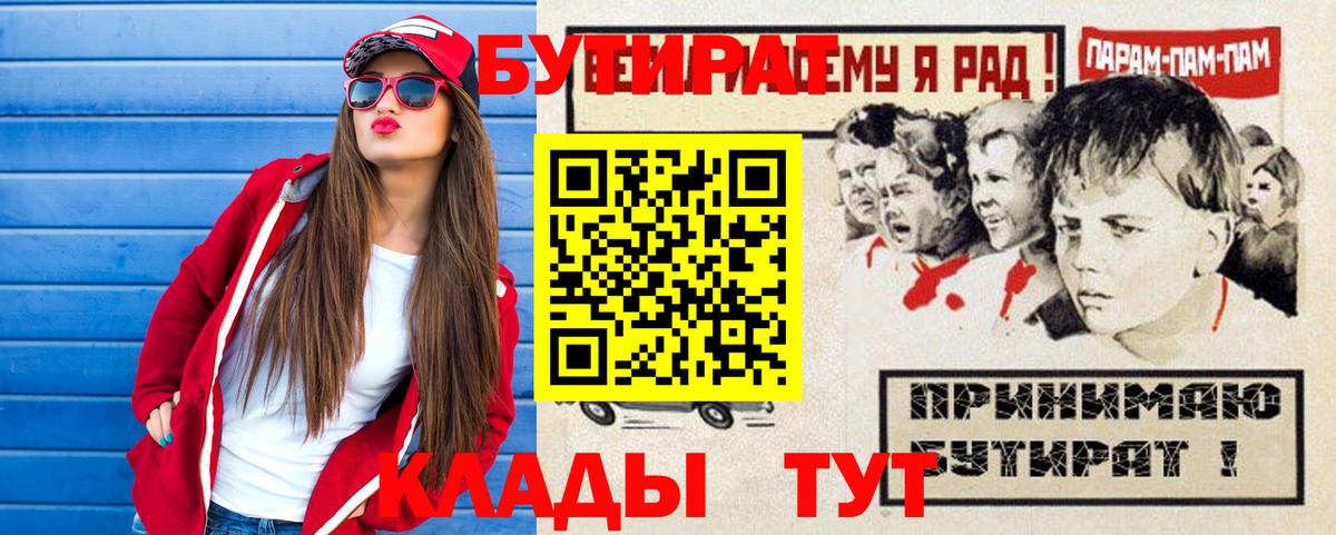 Бутират бутик Лыткарино