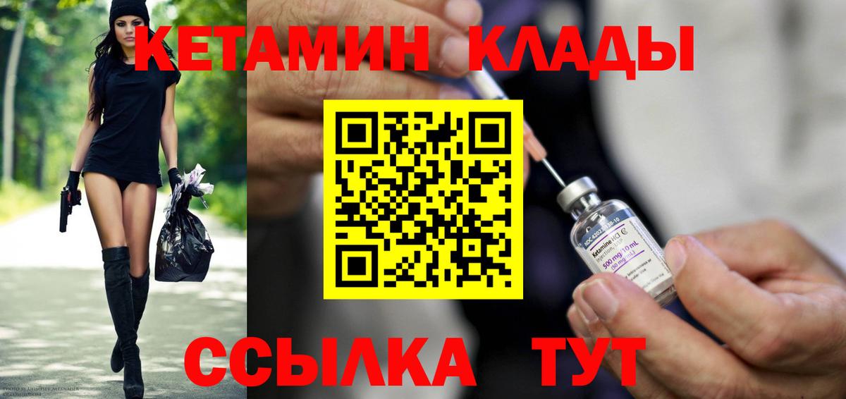 Кетамин ketamine  Вход с VPN  маркетплейс формула  Лыткарино  ОМГ ОМГ сайт 