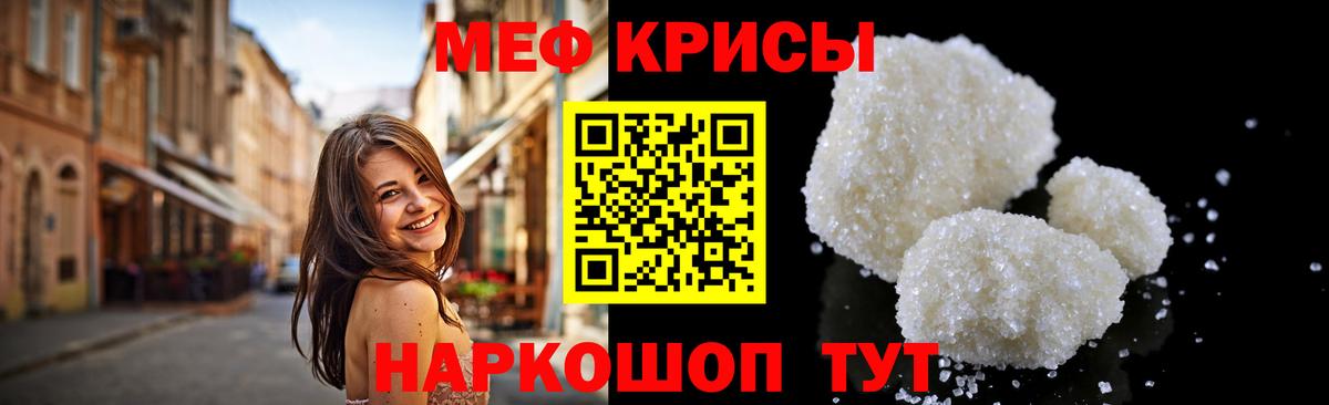 МЕФ кристаллы Лыткарино